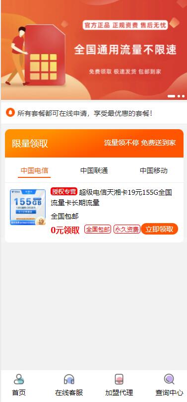 最新php号卡商城v1.2(支持扫码无限开通分站)-颜夕资源网-第15张图片