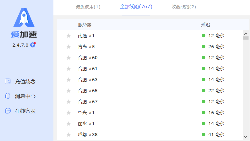 pc端梯子爱加速破解永久版-颜夕资源网-第15张图片