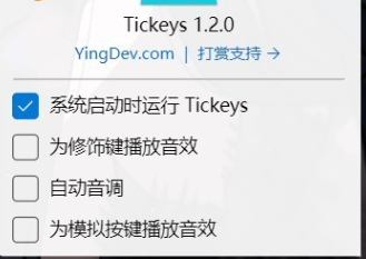 Tickeys 机械键盘音效模拟软件_V1.2.0-颜夕资源网-第16张图片