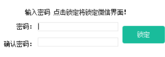 pc端微信锁，输入密码就可以给pc端微信上锁，避免忍离开电脑有人翻自己的微信和聊天记录-颜夕资源网-第15张图片