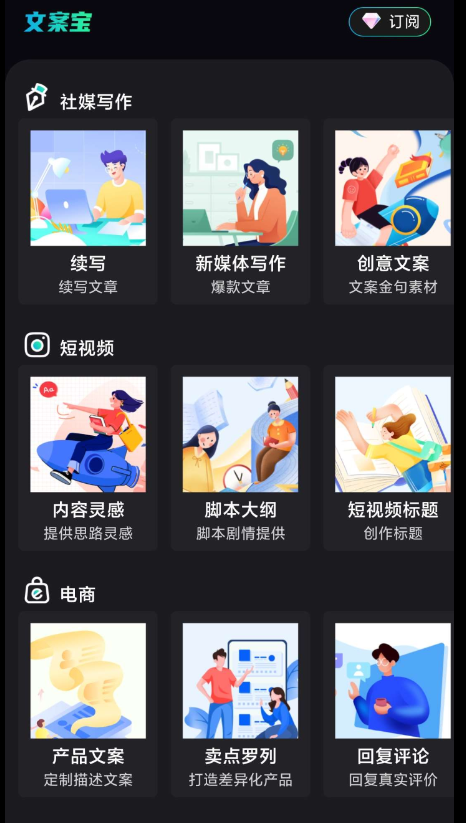 文案宝1.0可以帮助您写日报、周报、月报、工作总结提供灵感，广告文案等海量文案句子的APP-颜夕资源网-第15张图片
