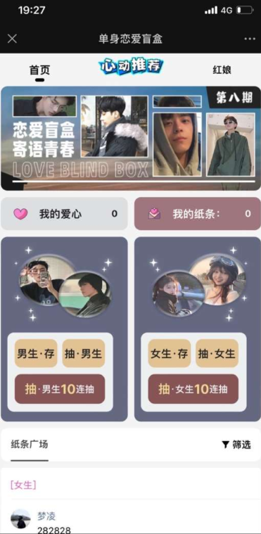 一元交友盲盒源码分享-颜夕资源网-第15张图片