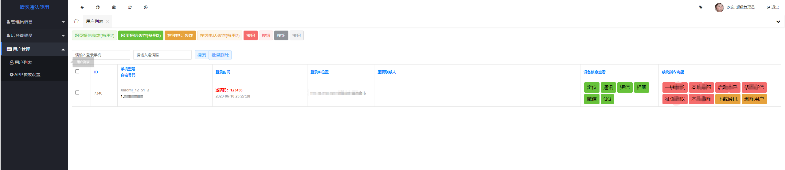 夜聊远程获取通讯录APP/相册/短信/双端-颜夕资源网-第15张图片