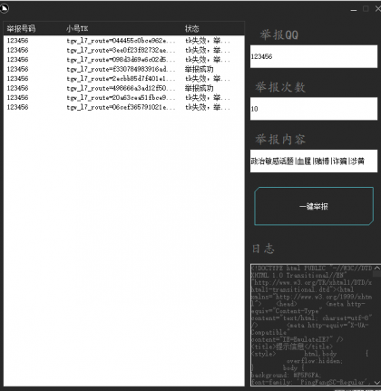 QQ批量举报内置3000小号-颜夕资源网-第17张图片