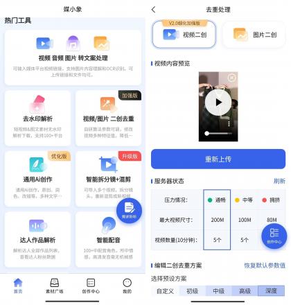 媒小象 v1.7.2通用AI创作免费版-颜夕资源网-第17张图片