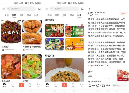 下厨房绿化版—一款适合年轻人的食谱软件-颜夕资源网-第17张图片
