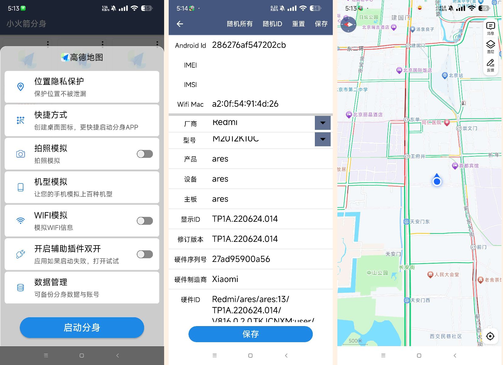 小火箭分身虚拟定位 无限多开 机型模拟等-颜夕资源网-第17张图片
