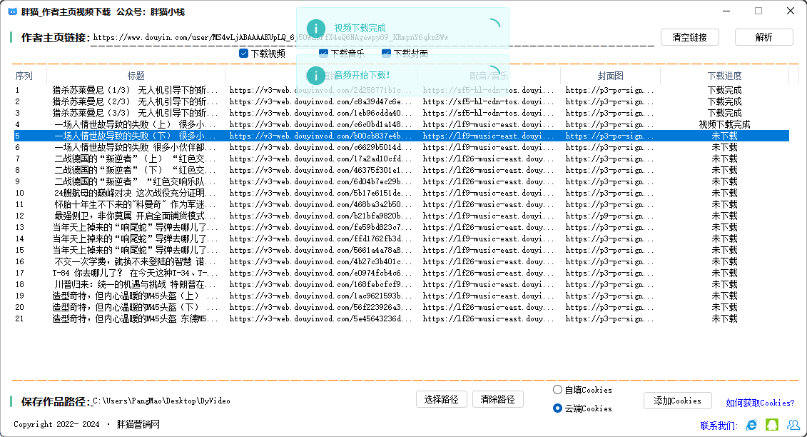 抖音作者主要视频多线程下载 无需Cookies  官方接口-颜夕资源网-第18张图片