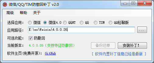 RevokeMsgPatcher V2.0，支持4.0_QT新版微信、(NT)PCQQ、PCTIM多开防消息撤回-颜夕资源网-第16张图片