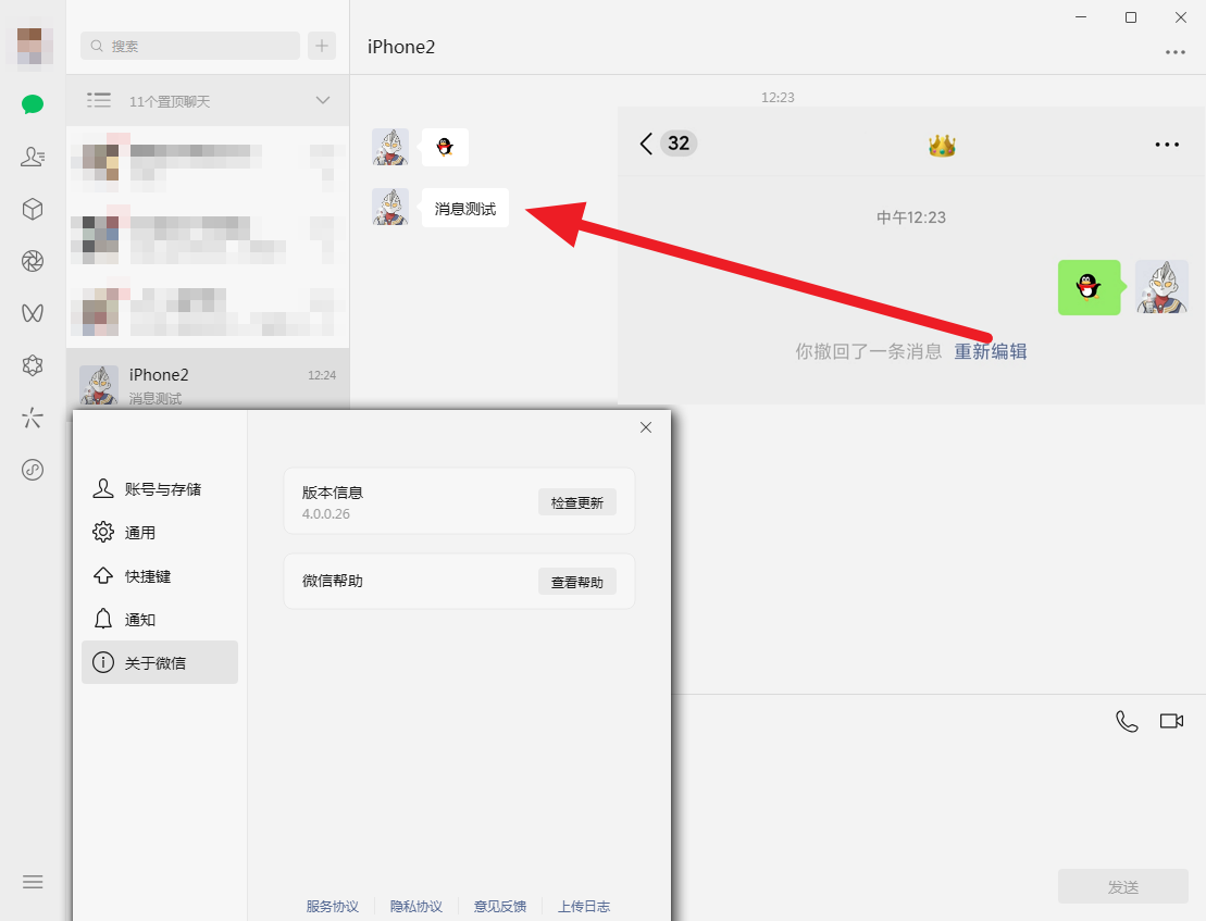 RevokeMsgPatcher V2.0，支持4.0_QT新版微信、(NT)PCQQ、PCTIM多开防消息撤回-颜夕资源网-第17张图片