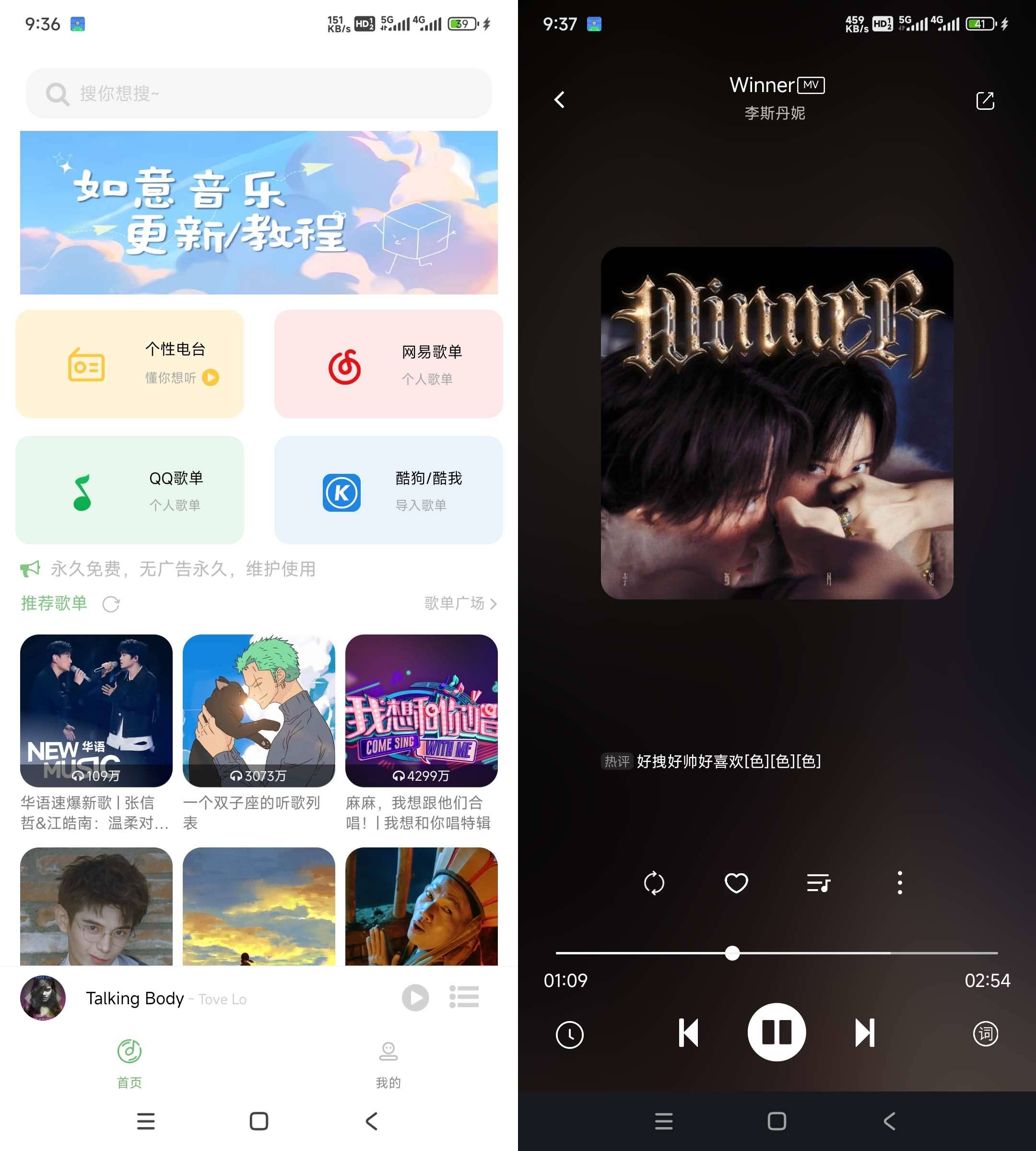 Android 如意音乐 v9.7.2 免费音乐下载软件-颜夕资源网-第17张图片