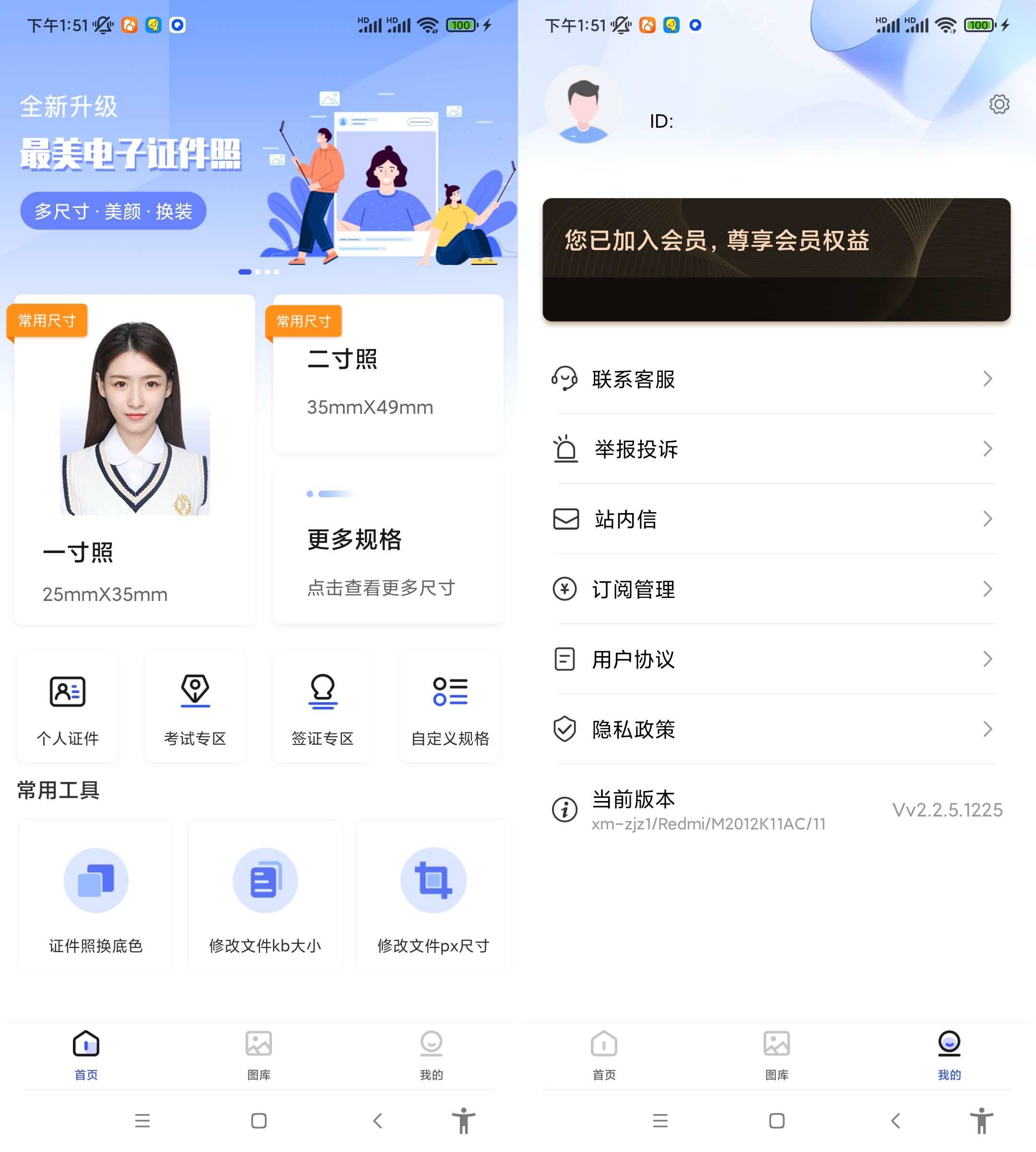 Android 最美电子证件照 v2.2.9.913解锁会员版-颜夕资源网-第17张图片