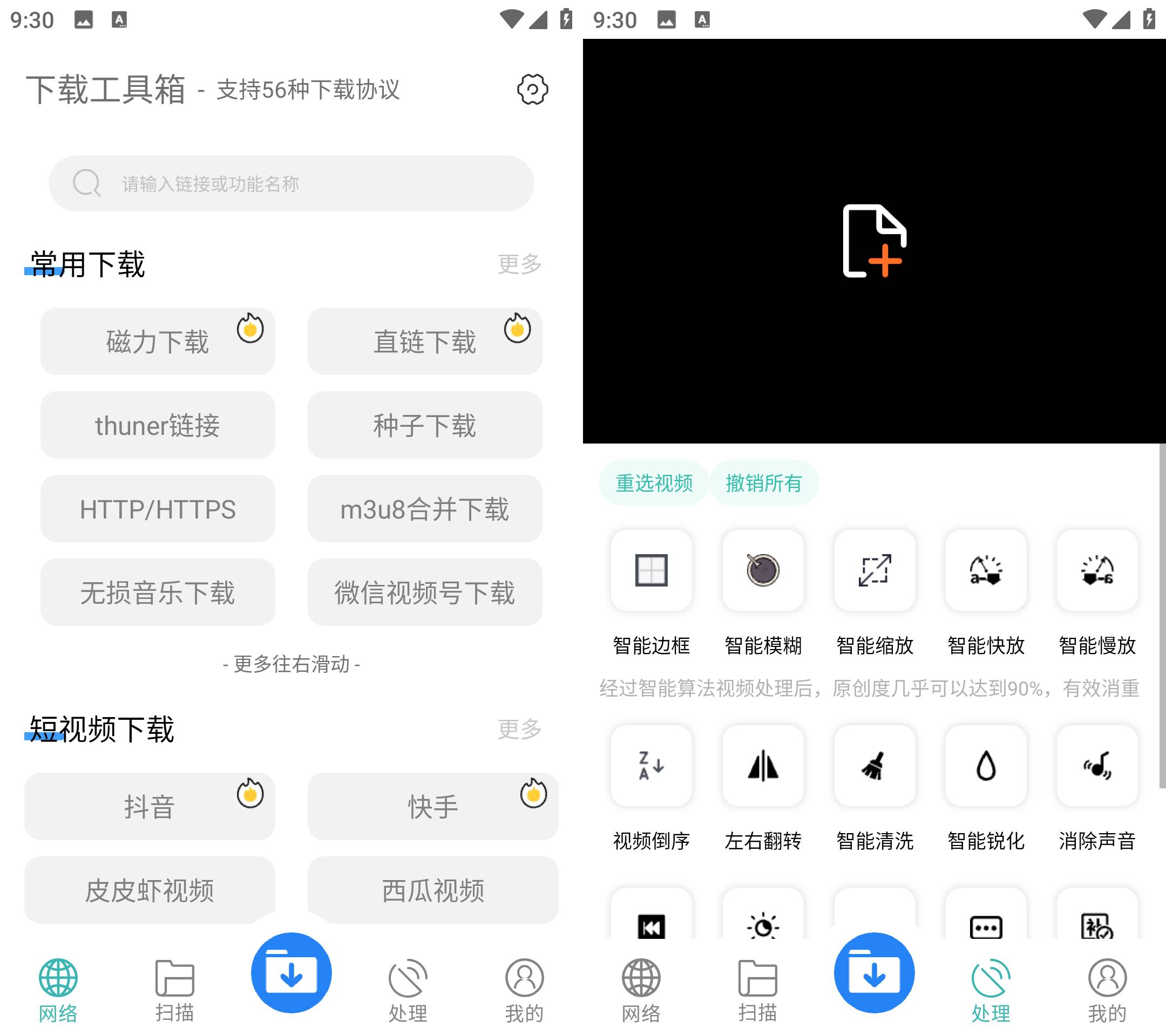 Android 下载工具箱 v3.8.7解锁会员版-颜夕资源网-第17张图片
