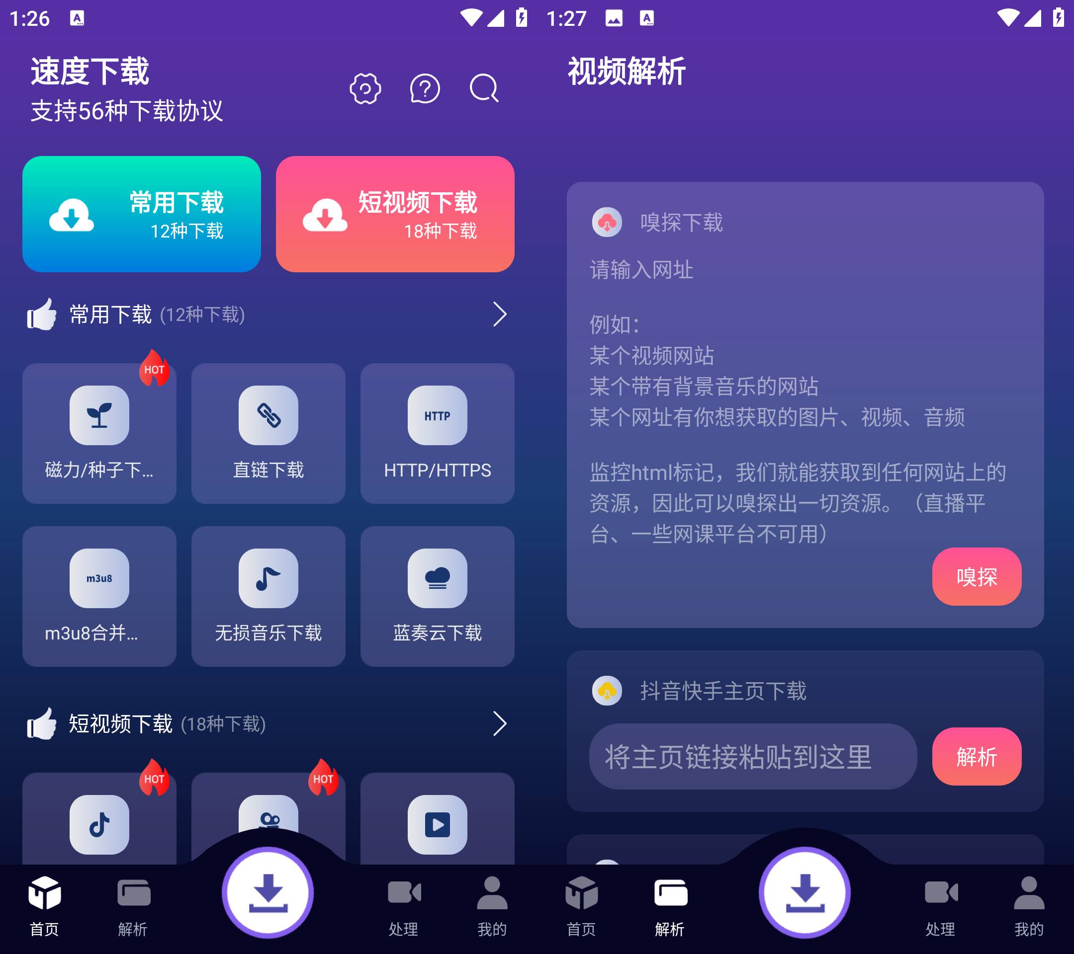 Android 速度下载 v1.1.1去广告纯净版-颜夕资源网-第17张图片