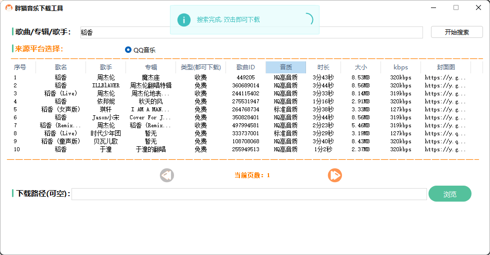 免费音乐解析下载会员歌曲下载-颜夕资源网-第17张图片
