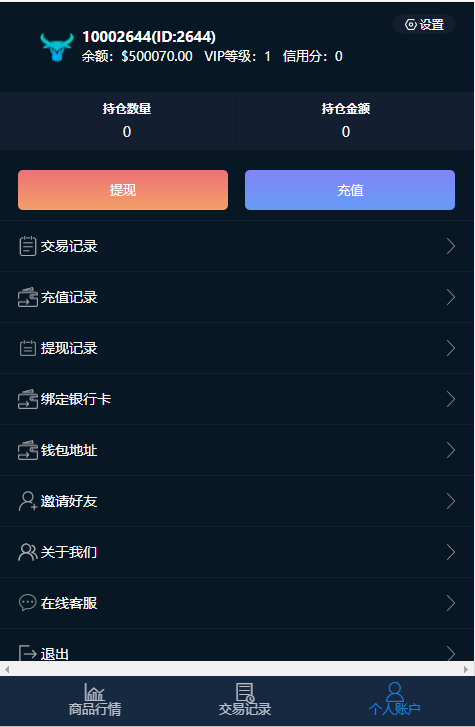 微盘交易源码含部署教程-颜夕资源网-第17张图片