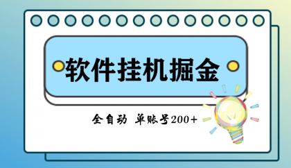 脚本全自动挂机掘金-颜夕资源网-第17张图片