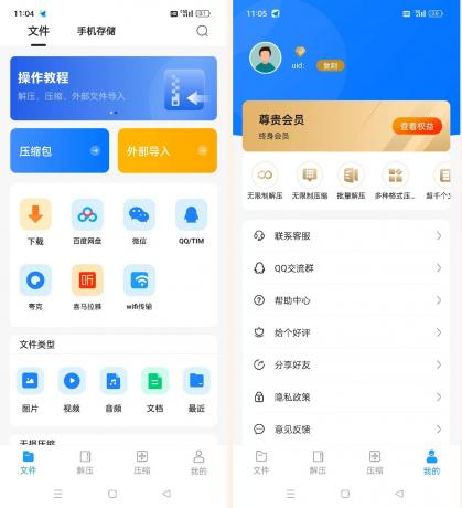 RAR解压大师支持各种格式解压压缩解锁会员-颜夕资源网-第17张图片