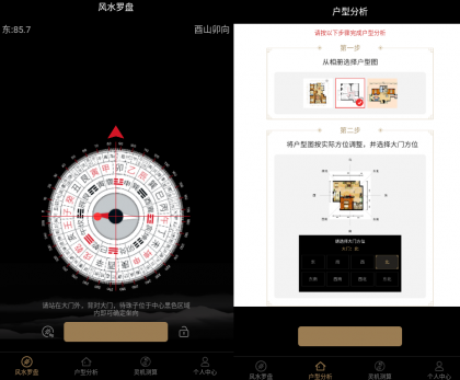 风水罗盘（可测家庭室外风水）-颜夕资源网-第17张图片