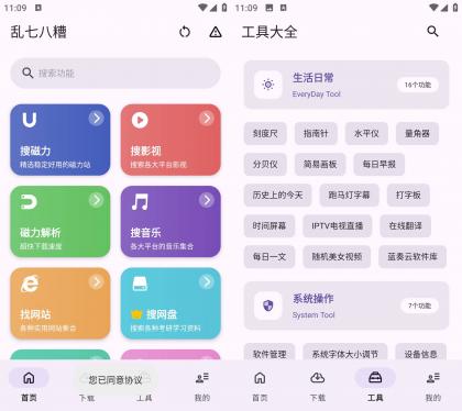 乱七八糟 v1.3.82 多功能工具箱软件-颜夕资源网-第17张图片