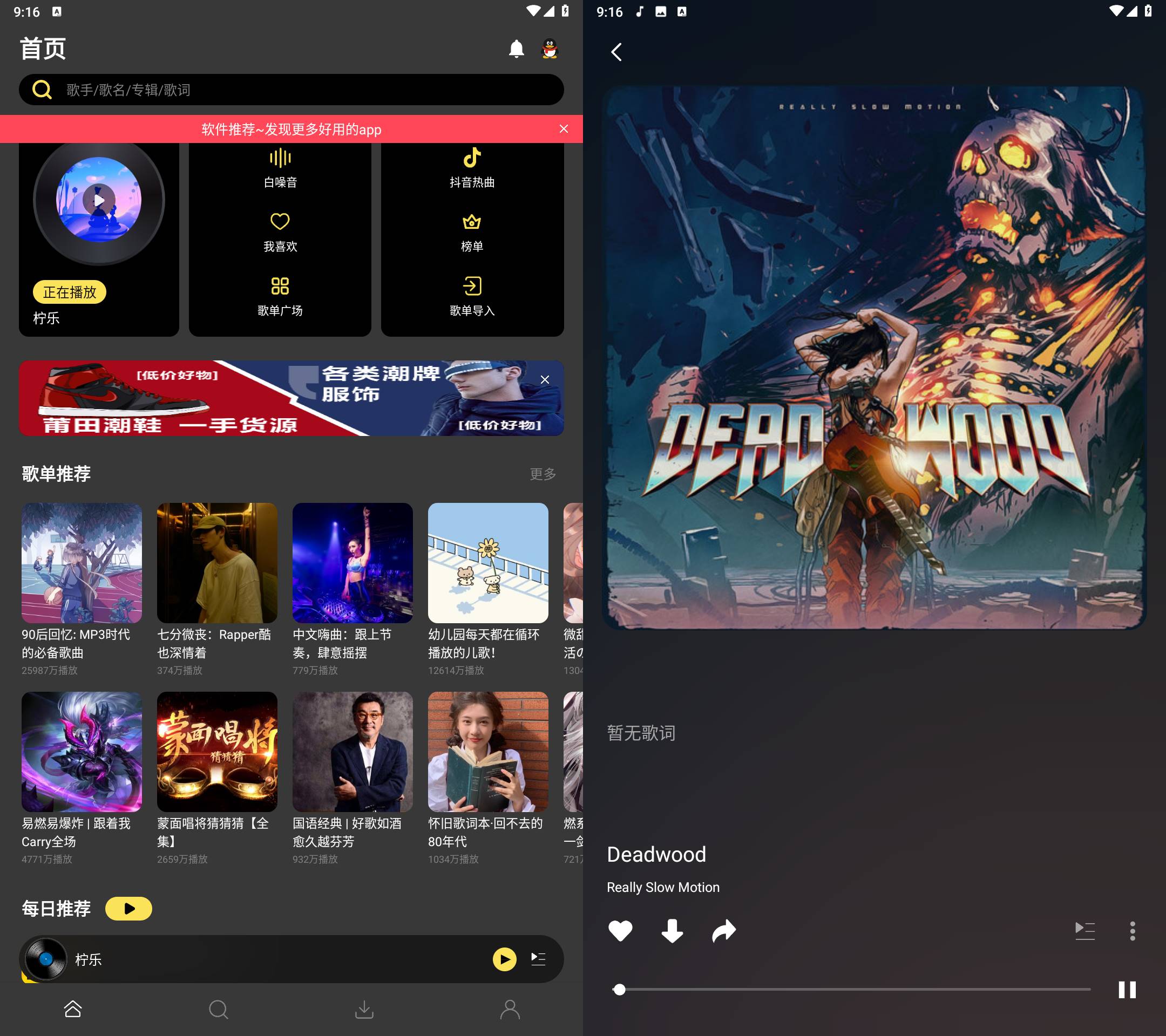 Android 柠乐 v1.3.87解锁高级版-颜夕资源网-第17张图片