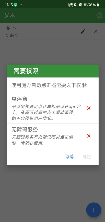 魔力自动点击器 1.4.24 自动点击器-颜夕资源网-第16张图片
