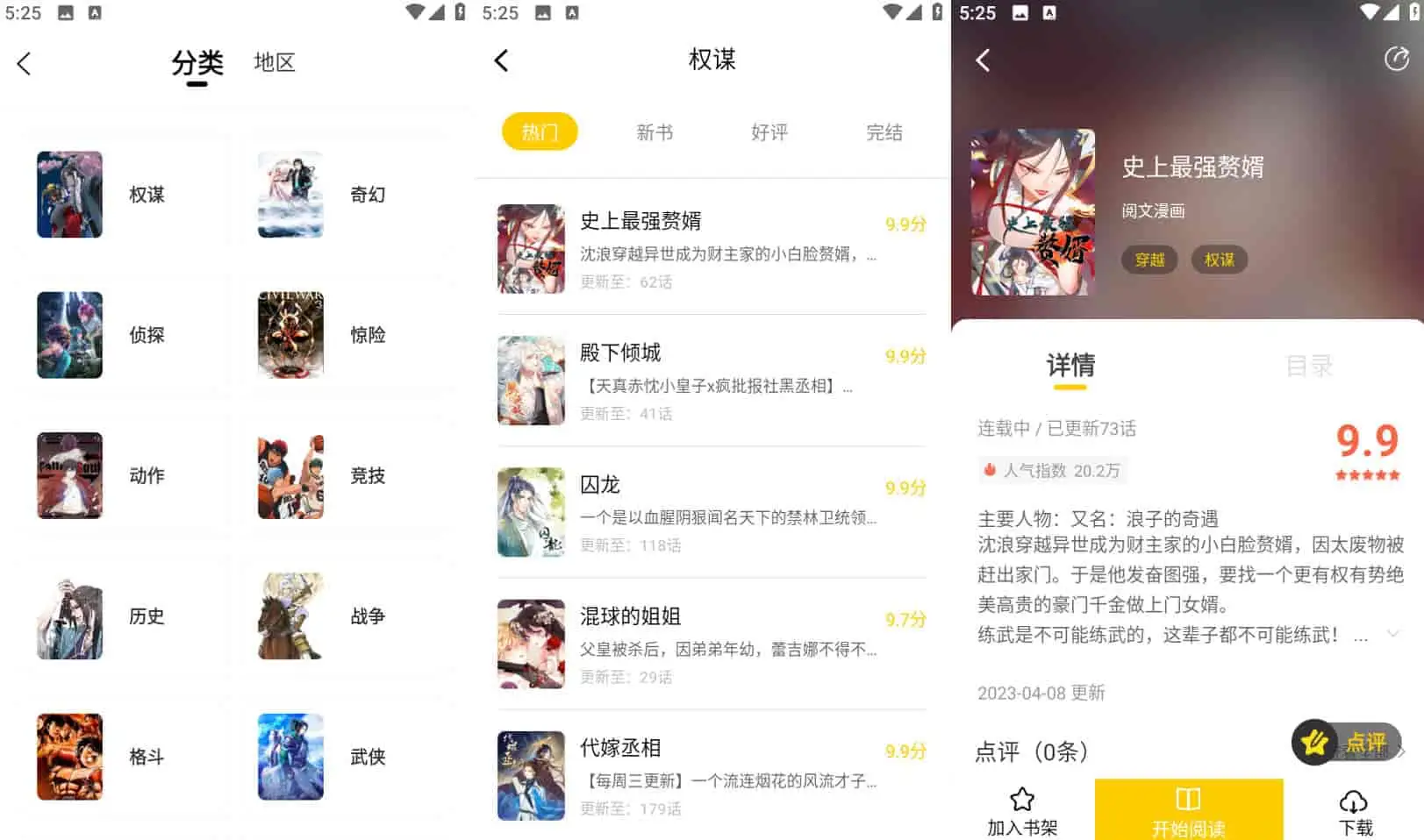 Android 漫天玉漫画 v2.3.6 去广告纯净版-颜夕资源网-第17张图片