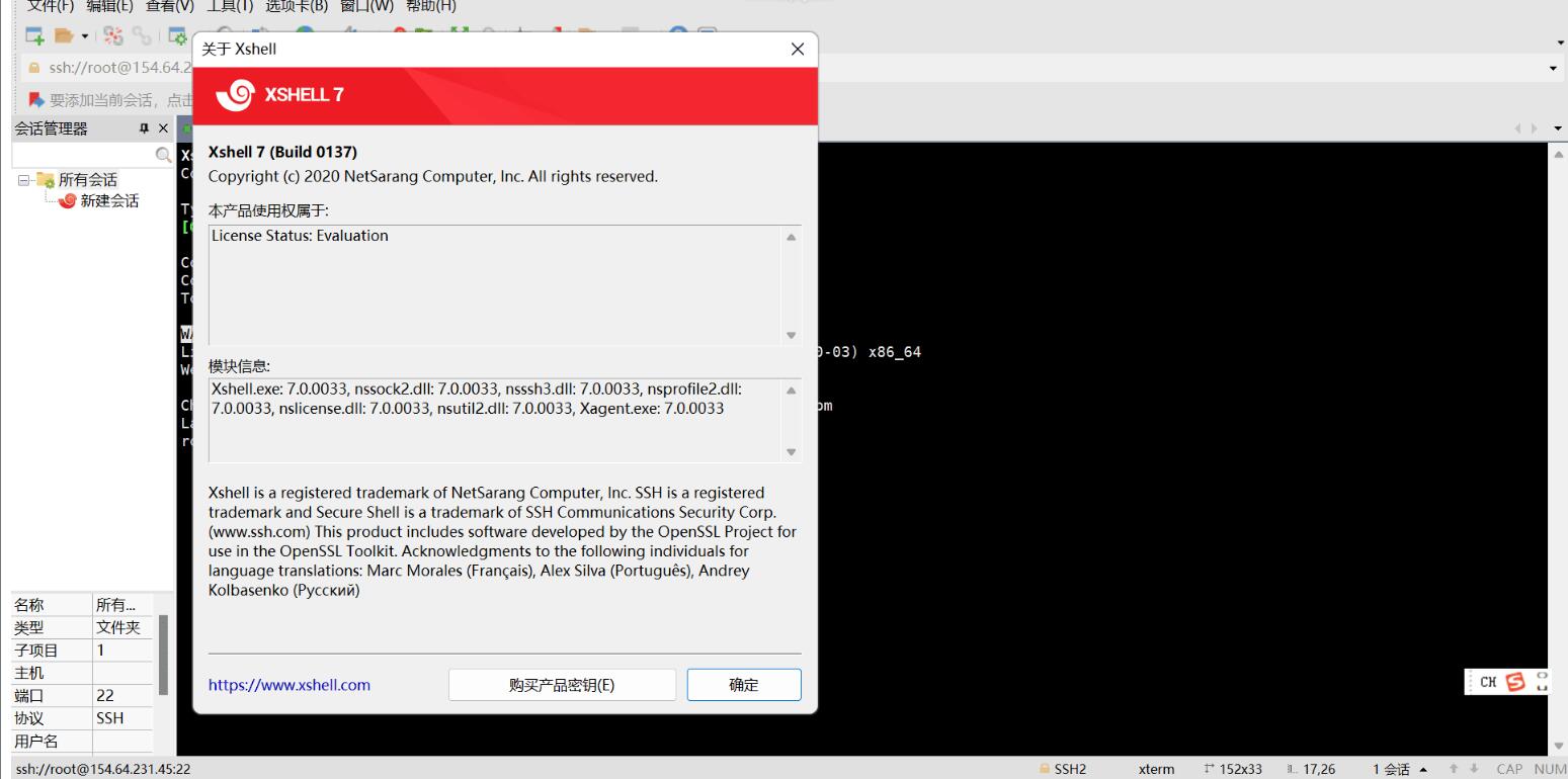 终端远程连接工具 Xshell 7.0.0137-颜夕资源网-第16张图片