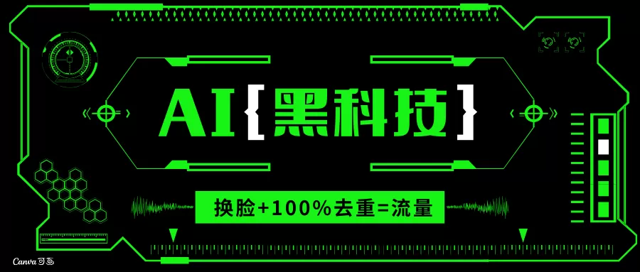 AI视频换莲软件，无缝衔接100%过原创技术，搬运打s粉必备-颜夕资源网-第17张图片