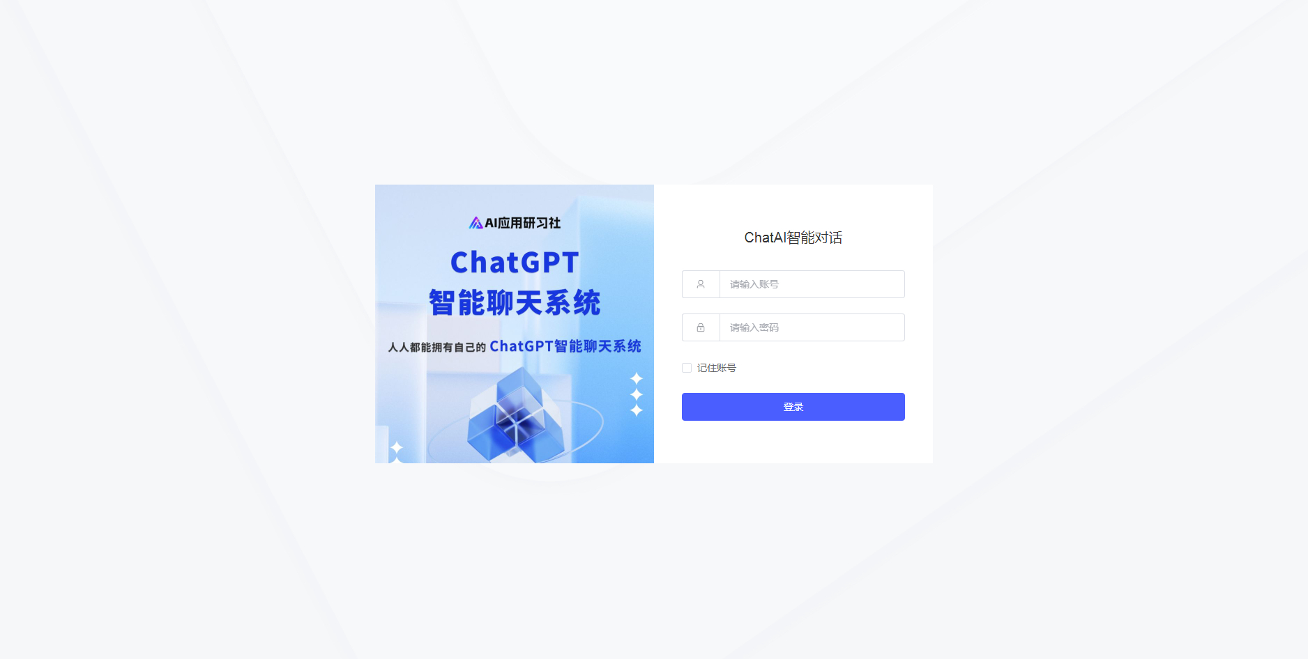 码多多ChatAI智能聊天系统-PHP源码版V2.5.0-颜夕资源网-第19张图片