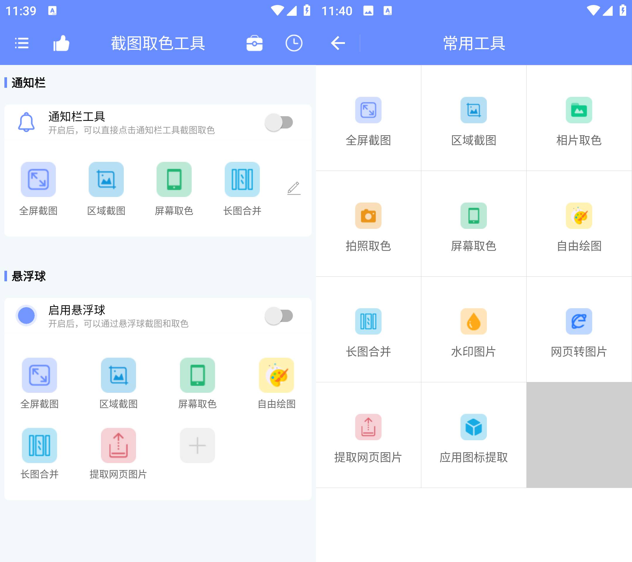 Android 截图取色工具 v1.0.1 去广告高级版-颜夕资源网-第17张图片