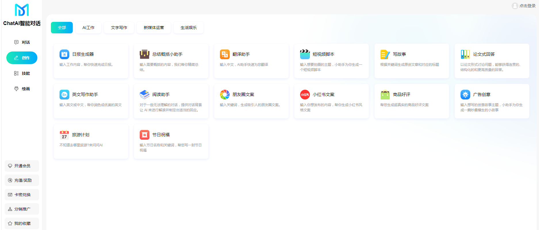 码多多ChatAI智能聊天系统-PHP源码版V2.5.0-颜夕资源网-第16张图片