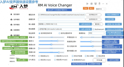 入梦AI实时变声器，乔碧萝专用，永久免费，内置多种声音，真人声音模拟-颜夕资源网-第17张图片