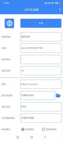 APP生成器v1.0，生成属于你的专属应用-颜夕资源网-第17张图片