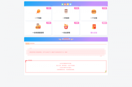 漂亮的收款打赏要饭网HTML页面源码-颜夕资源网-第17张图片