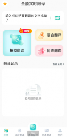 全能实时翻译是一款功能强大的翻译软件-颜夕资源网-第17张图片