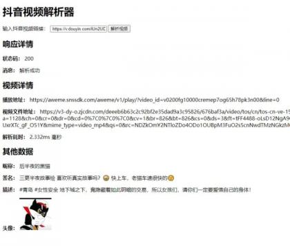 抖音无水印视频解析源码-颜夕资源网-第17张图片