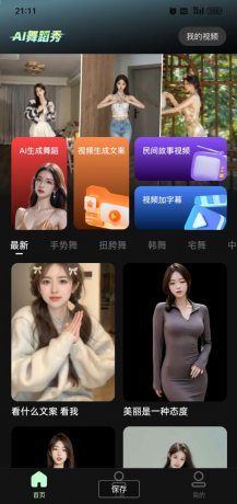 AI舞蹈秀app 用你女神的照片生成视频为你跳舞岂不美哉-颜夕资源网-第17张图片