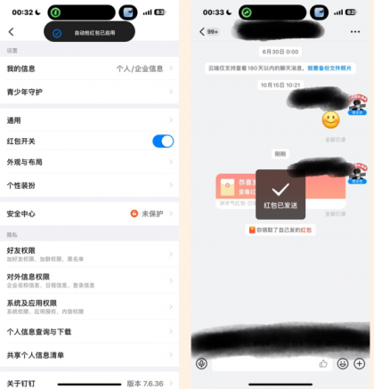 iOS钉钉增强版内置红包插件-颜夕资源网-第17张图片