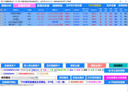 斗音直播监控录制工具，开播即录，剪辑，转码，无人直播-颜夕资源网-第18张图片