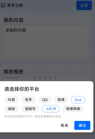 一键多个平台自动化发文章app-颜夕资源网-第17张图片