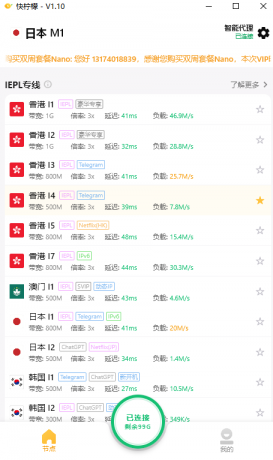 一款好用的v.p.n梯子工具-颜夕资源网-第17张图片