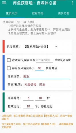 闲鱼获客通app 一键释放双手-颜夕资源网-第17张图片