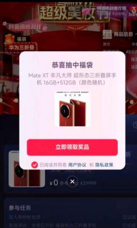多宝抖V8自动抢福袋app-颜夕资源网-第17张图片