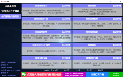 斗音直播监控录制工具，开播即录，剪辑，转码，无人直播-颜夕资源网-第17张图片