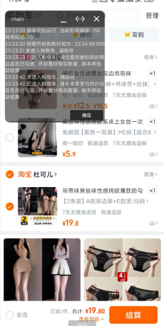 淘宝天猫抢购脚本 支持预约时间挂机秒抢！抢茅台！抢特价！抢福利！-颜夕资源网-第17张图片
