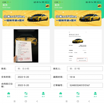 小米SU7Ultra订单生成器-颜夕资源网-第17张图片