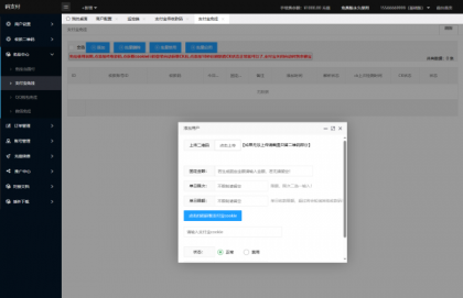 最新码支付个人免签支付系统源码 三网免挂版本 兼容易支付-颜夕资源网-第19张图片