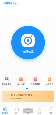 爱作业App，拍照一秒检查小学数学、语文、英语作业-颜夕资源网-第17张图片