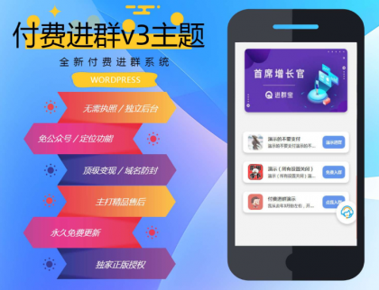wp付费进群系统V3源码分享-颜夕资源网-第17张图片